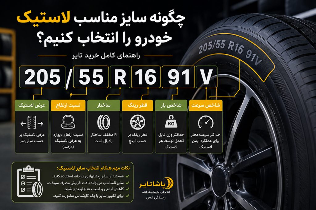پاشا تایر